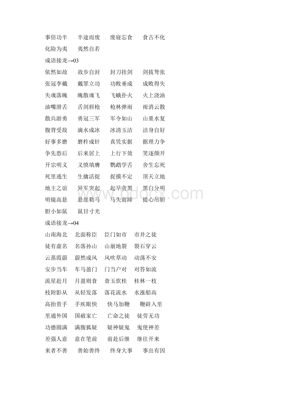 成语接龙文本120.docx_第2页