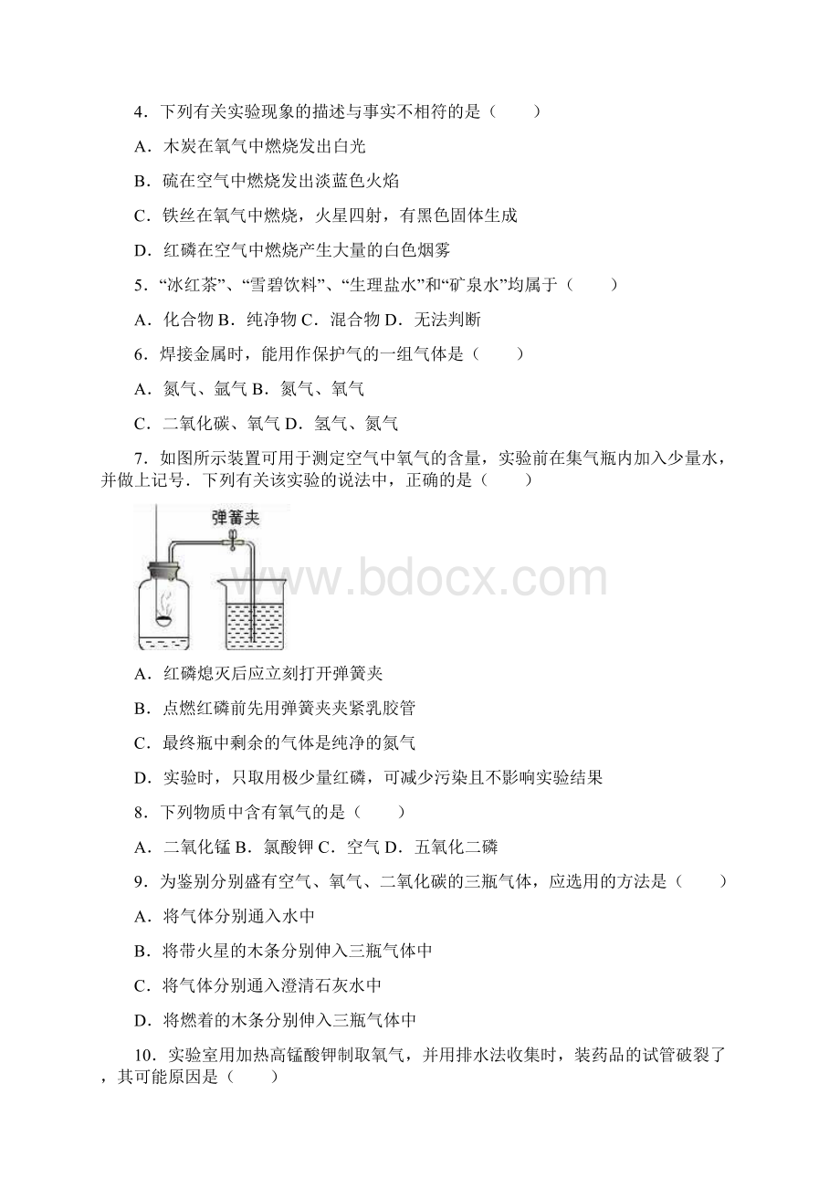 最新初中化学湖南省娄底市学年九年级化学上册第.docx_第2页