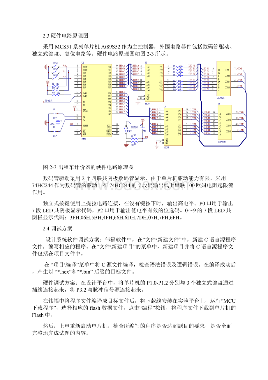 出租车计价器Word格式.docx_第3页