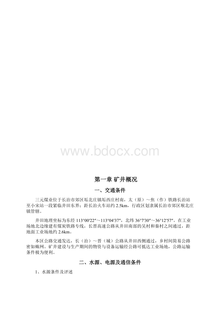 瓦斯抽采年度实施计划docWord文档下载推荐.docx_第2页