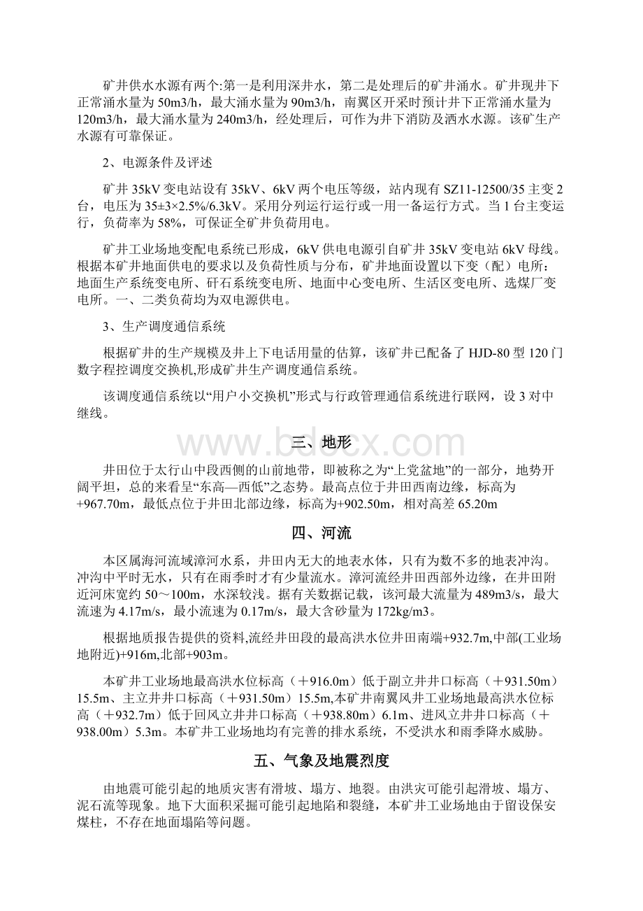 瓦斯抽采年度实施计划docWord文档下载推荐.docx_第3页