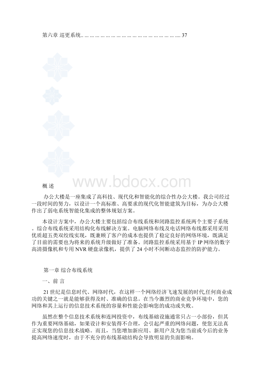 办公楼弱电系统设计方案Word文档格式.docx_第2页