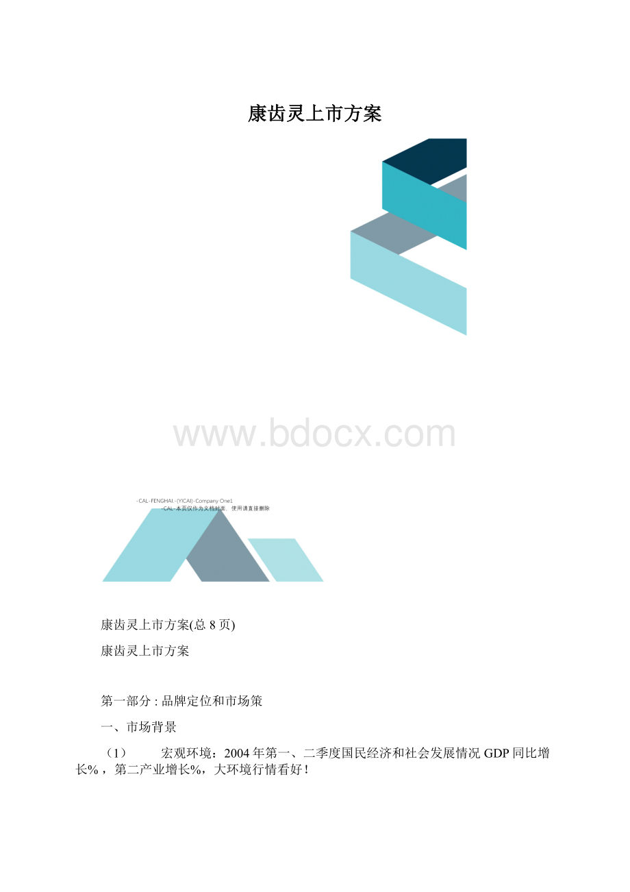 康齿灵上市方案.docx_第1页