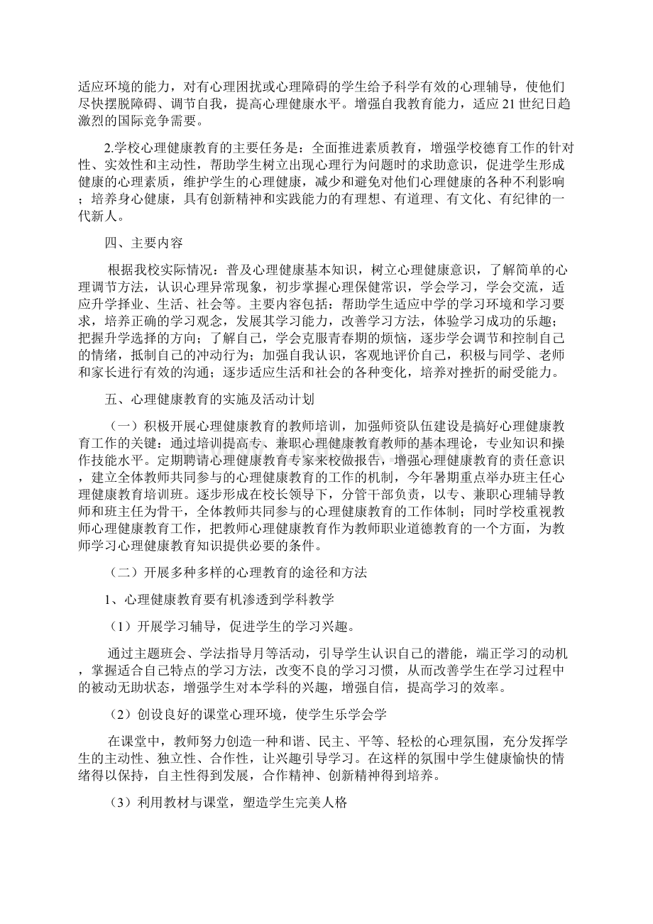 小学四年级上册心理健康教育计划及教案1Word文档格式.docx_第2页