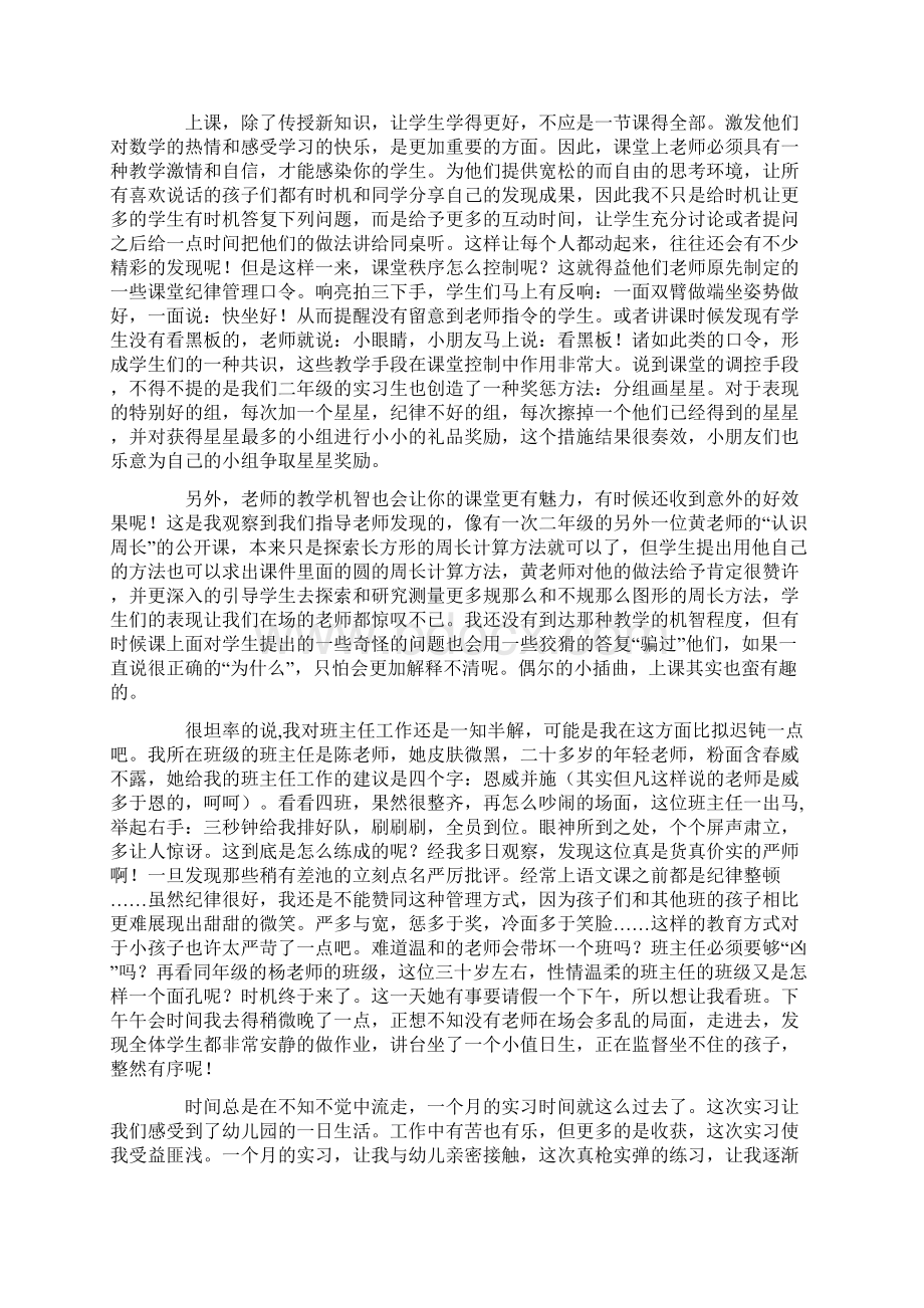 小学教育实习总结4篇Word格式文档下载.docx_第2页