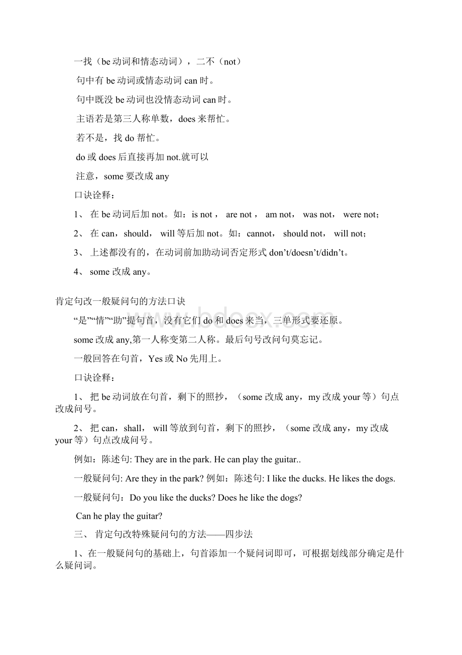 小升初英语所有句型转换的方法部分有解答A4打印版.docx_第2页