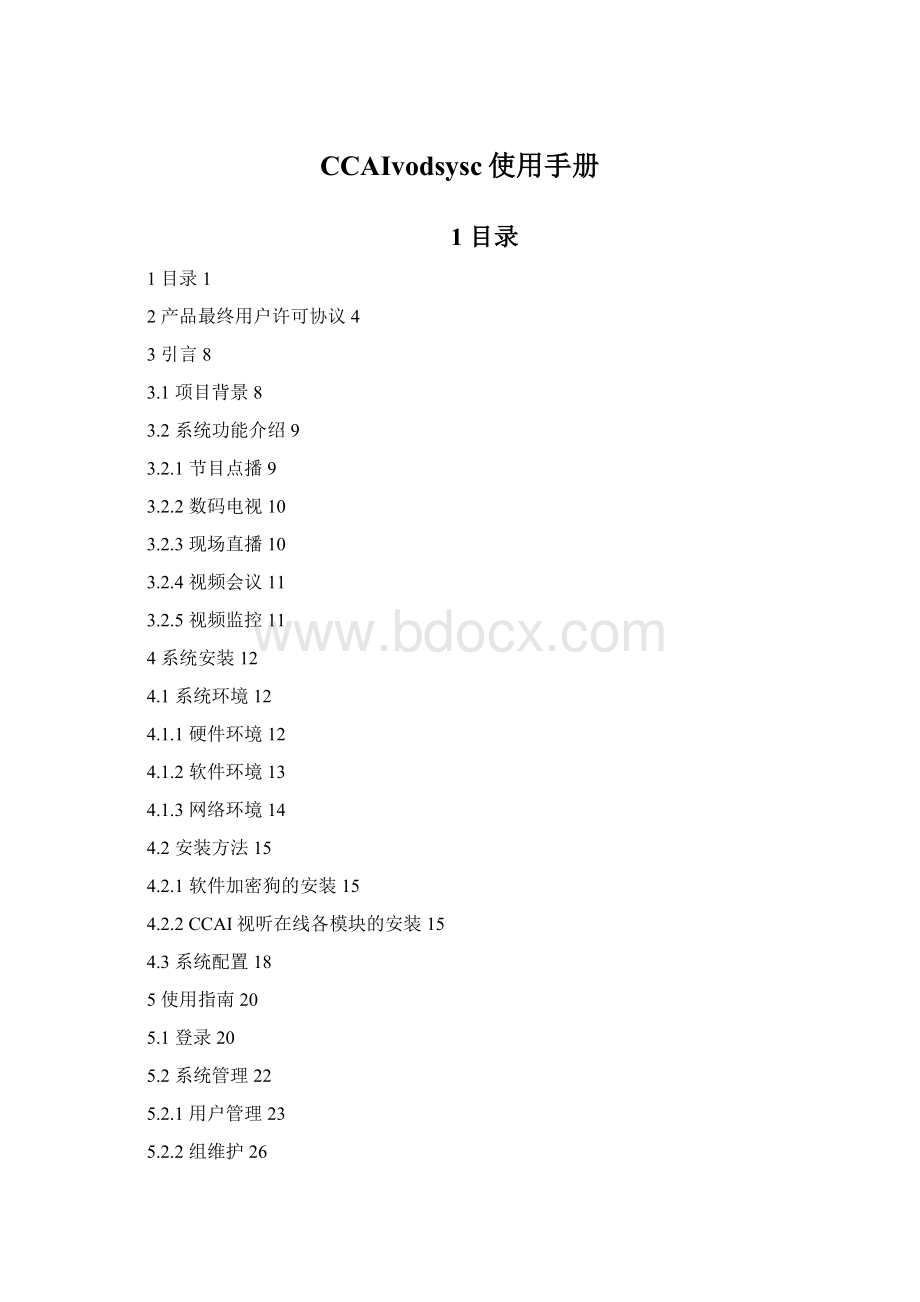 CCAIvodsysc使用手册.docx_第1页