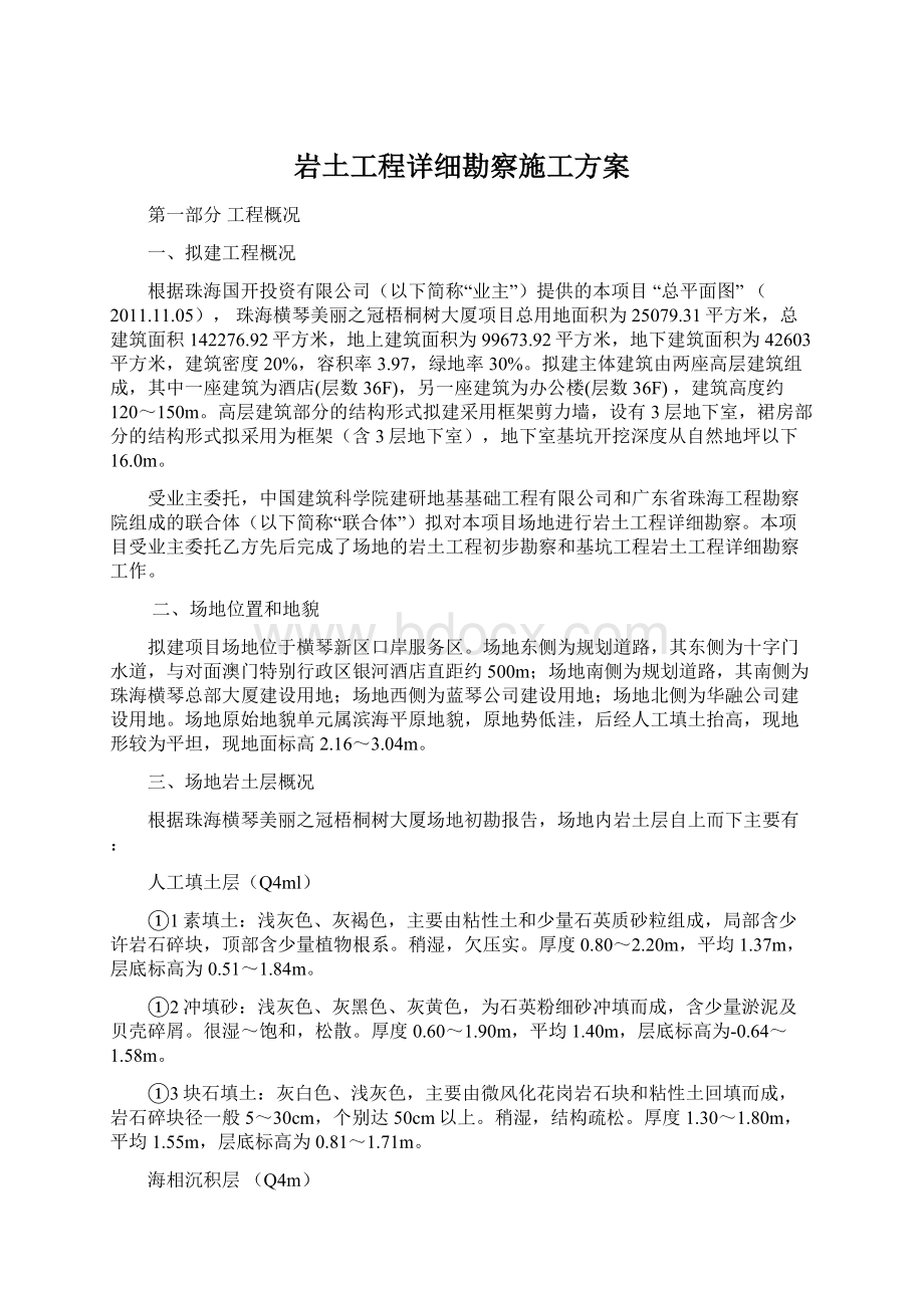 岩土工程详细勘察施工方案.docx