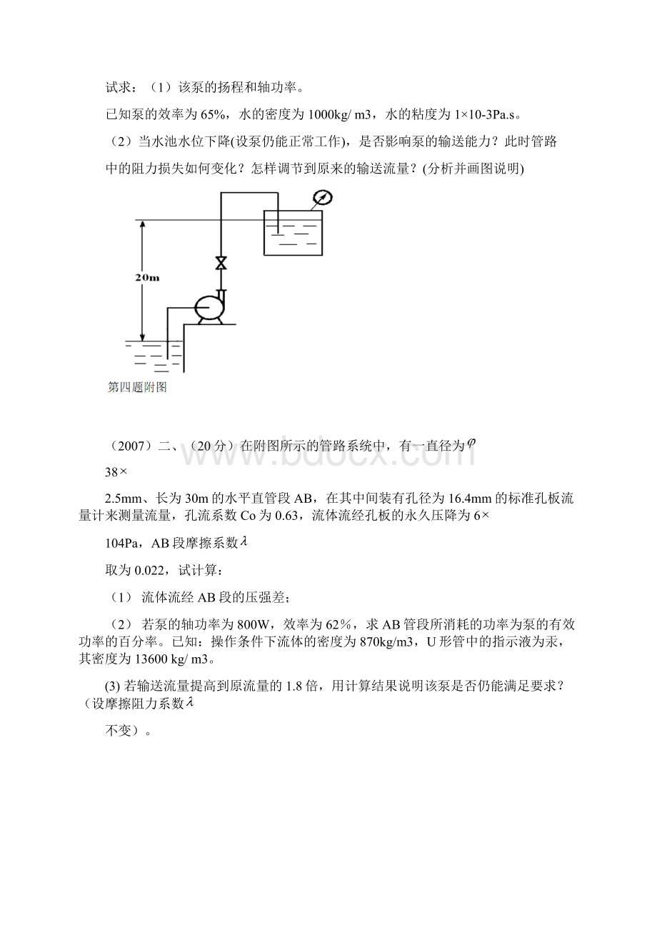 华南理工大学化学工程考研十年真题流体力学大题汇总Word格式.docx_第3页