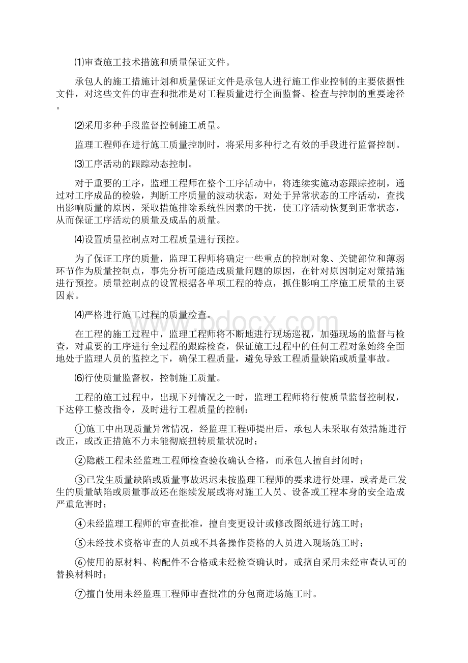 质量控制计划及措施.docx_第3页