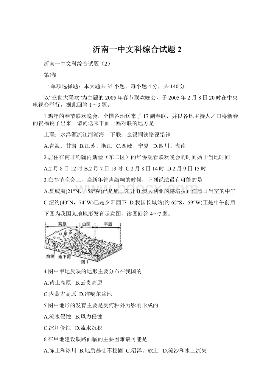 沂南一中文科综合试题2Word文档格式.docx