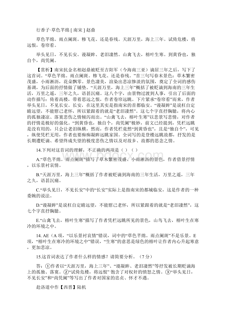 优化指导诗歌赏析部分刘希国.docx_第2页