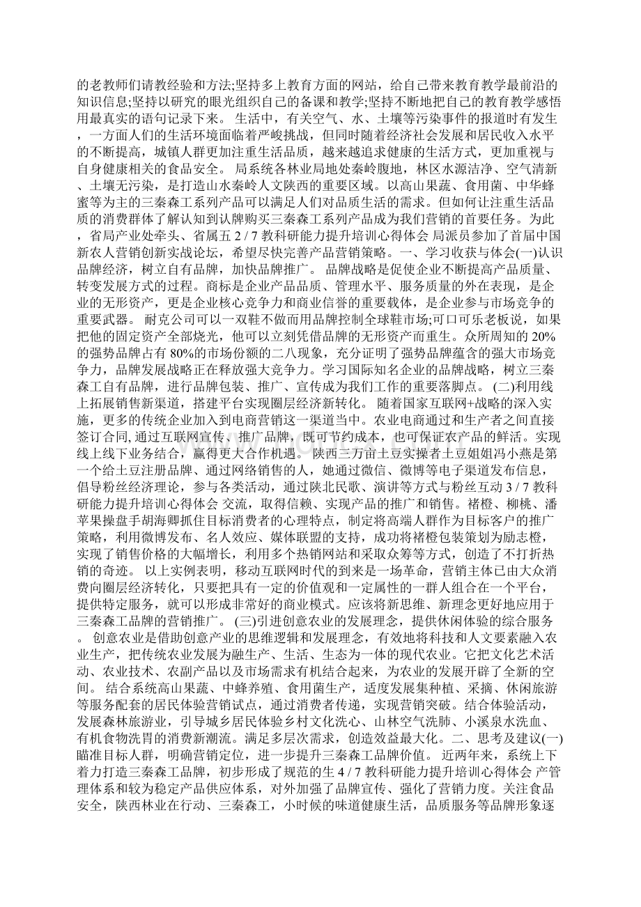 教学和科研管理能力提升培训心得体会多篇.docx_第2页