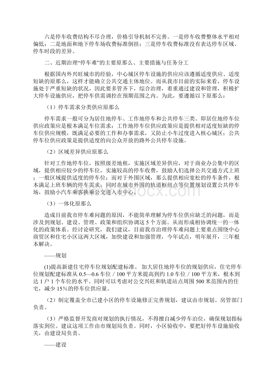 停车管理工作方案Word文件下载.docx_第2页