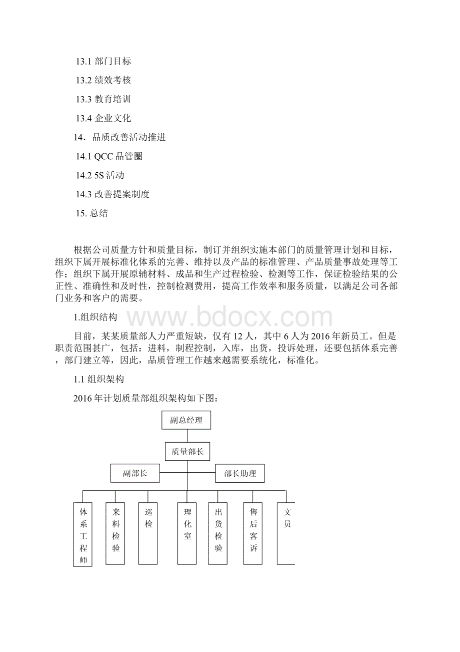 品质管理计划部度工作计划.docx_第2页