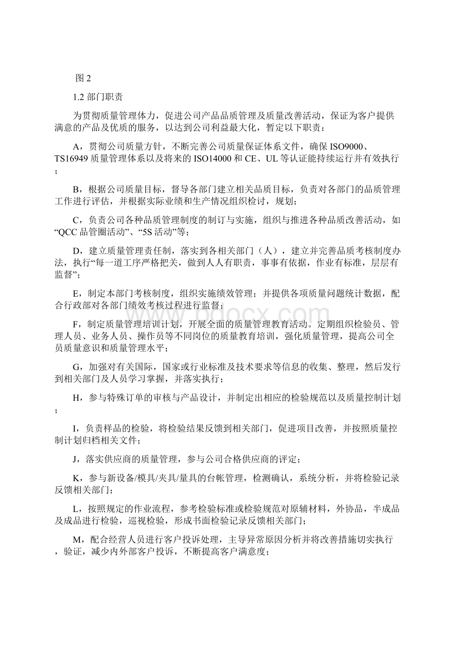 品质管理计划部度工作计划.docx_第3页