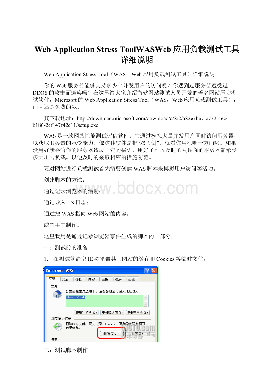 Web Application Stress ToolWASWeb应用负载测试工具详细说明.docx