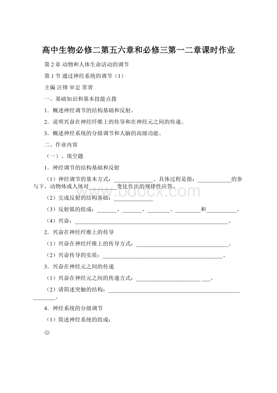 高中生物必修二第五六章和必修三第一二章课时作业Word格式文档下载.docx