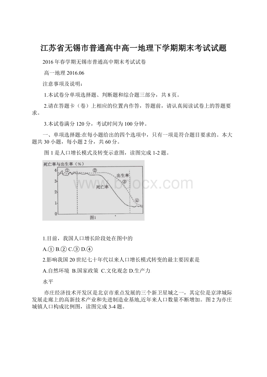 江苏省无锡市普通高中高一地理下学期期末考试试题.docx_第1页