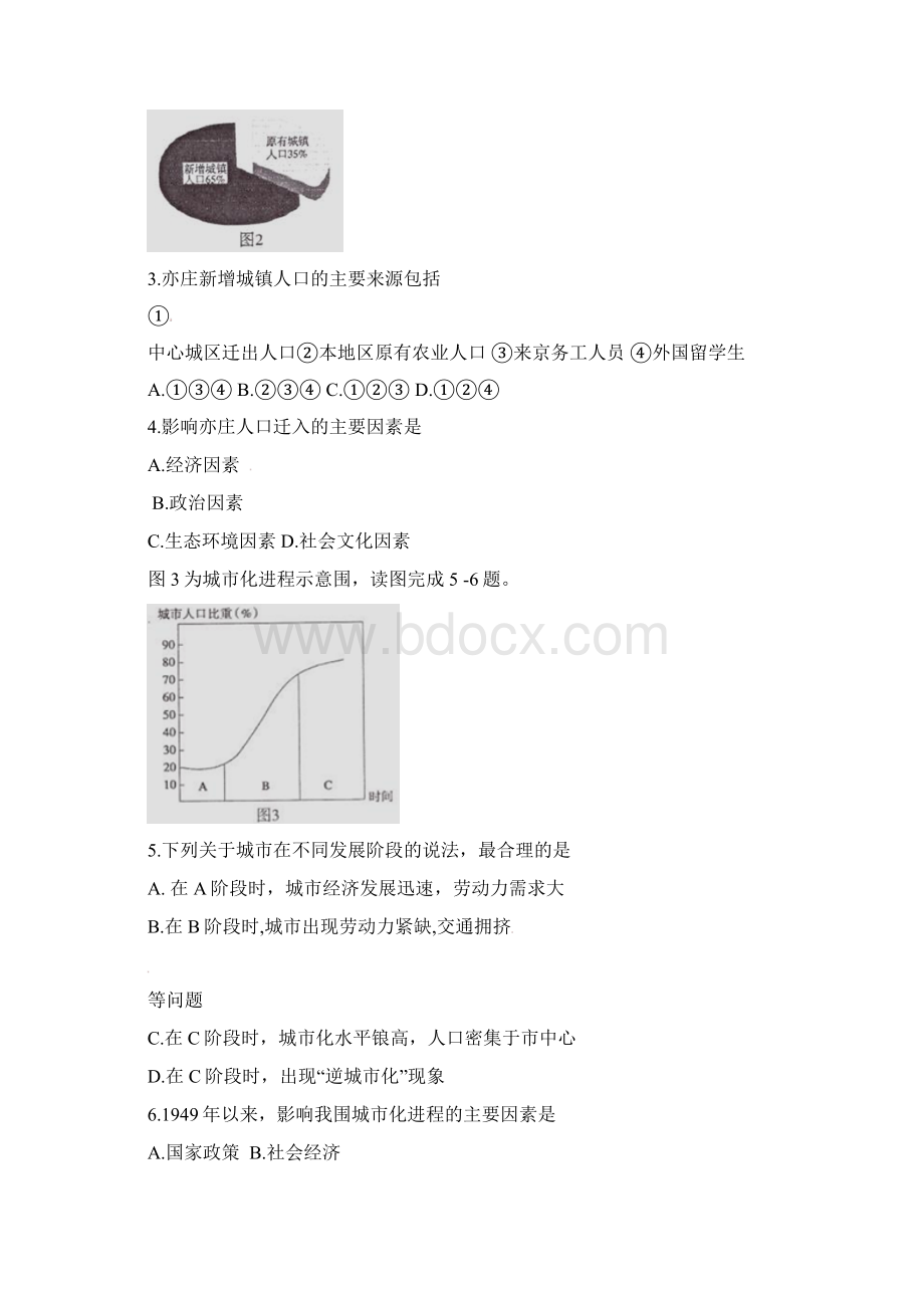 江苏省无锡市普通高中高一地理下学期期末考试试题.docx_第2页