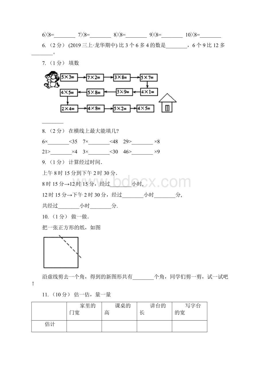 云南省昆明市二年级上册数学期末模拟卷Word文档格式.docx_第2页