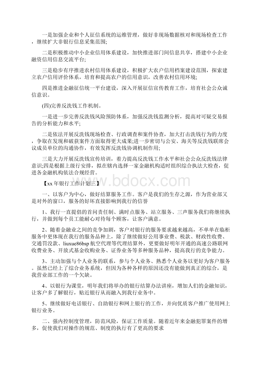 工作计划 银行纪委工作计划Word文档格式.docx_第3页