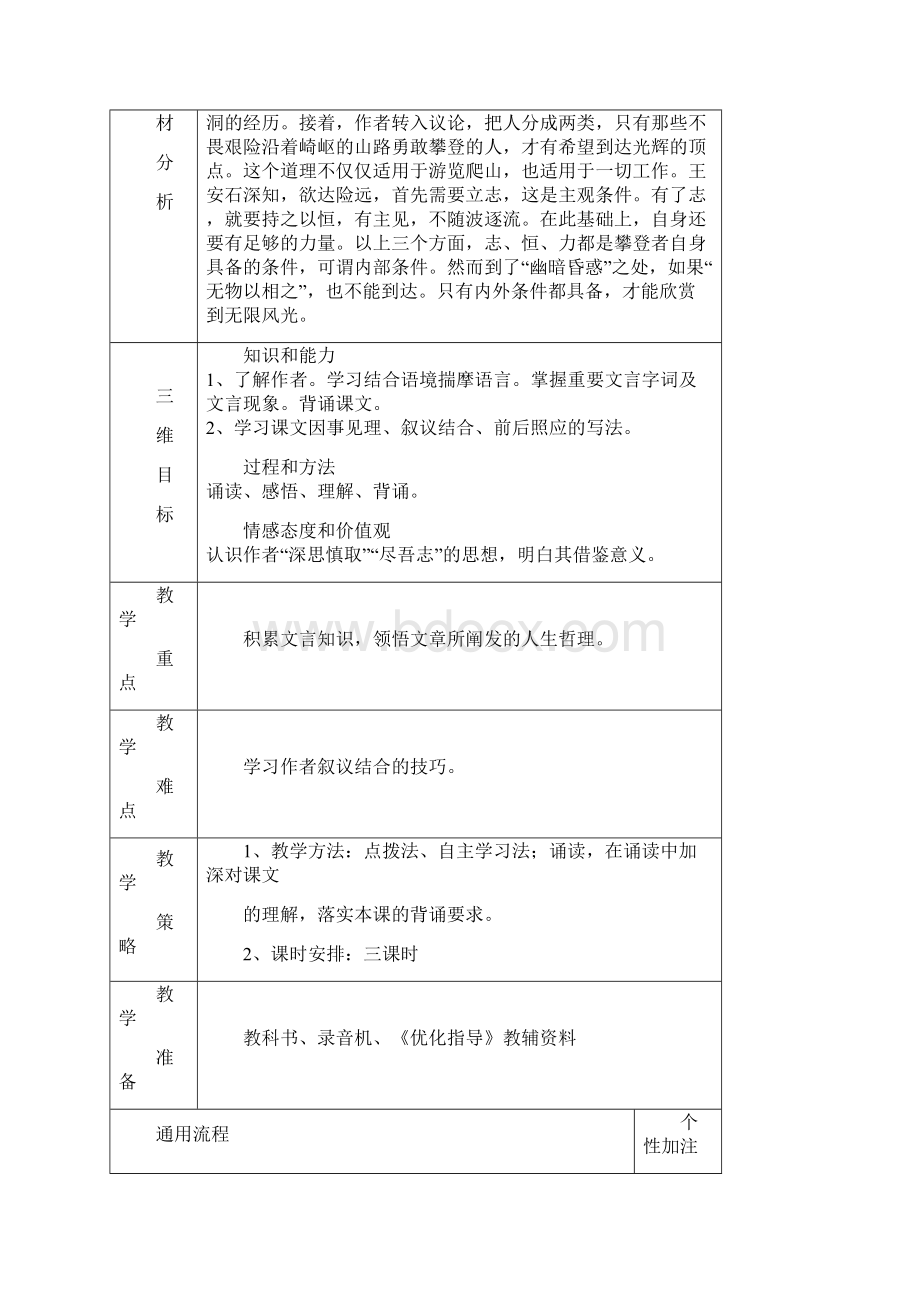 必修二3单元教学通案.docx_第2页