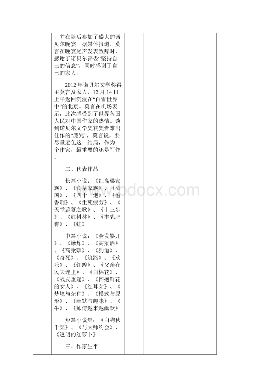 最新《过去的年》教案.docx_第3页