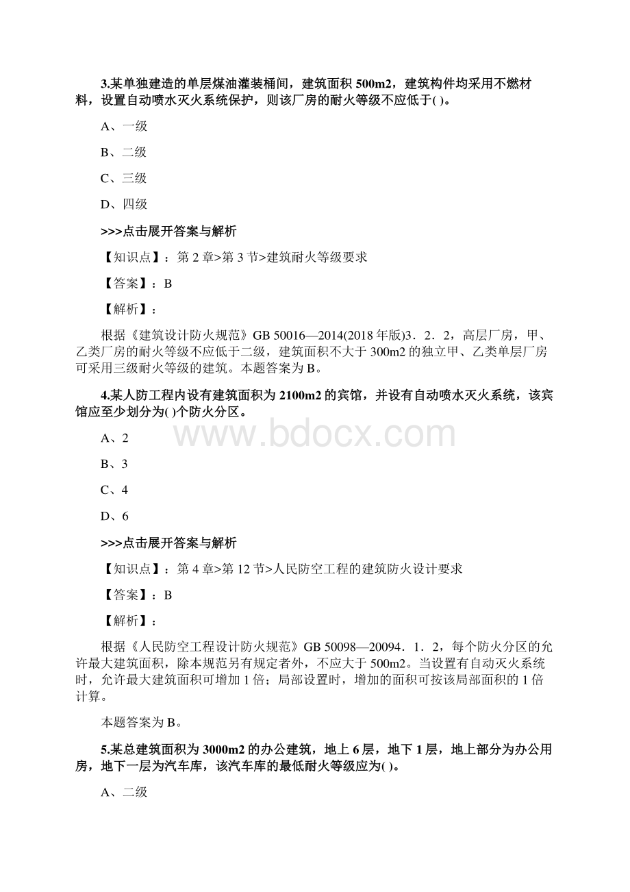 一级消防工程师《消防安全技术实务》复习题集第4063篇.docx_第2页