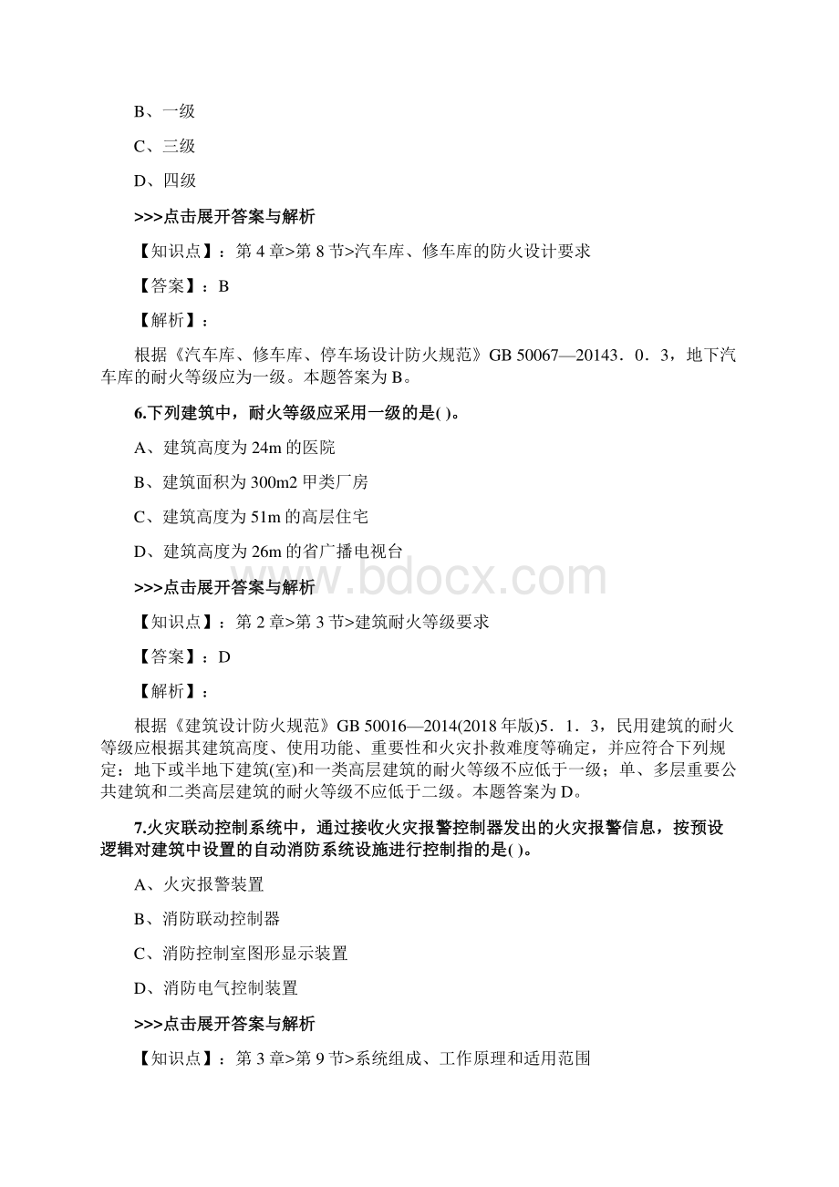 一级消防工程师《消防安全技术实务》复习题集第4063篇.docx_第3页