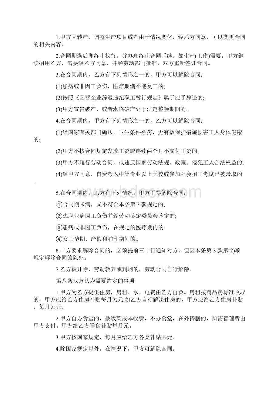 签署临时工劳动合同范本Word格式文档下载.docx_第3页