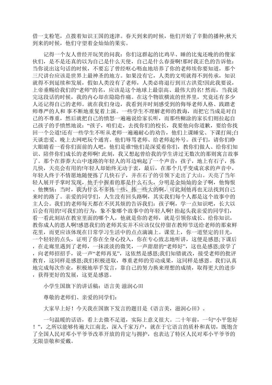 国旗下的讲话稿4篇.docx_第3页