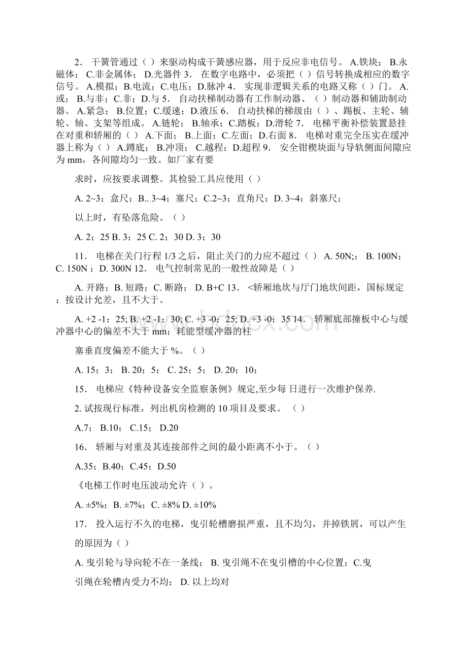 电梯操作技能考试题库.docx_第2页