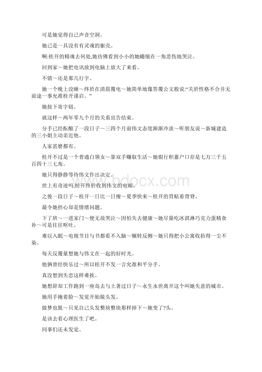 忘记他亦舒.docx_第2页