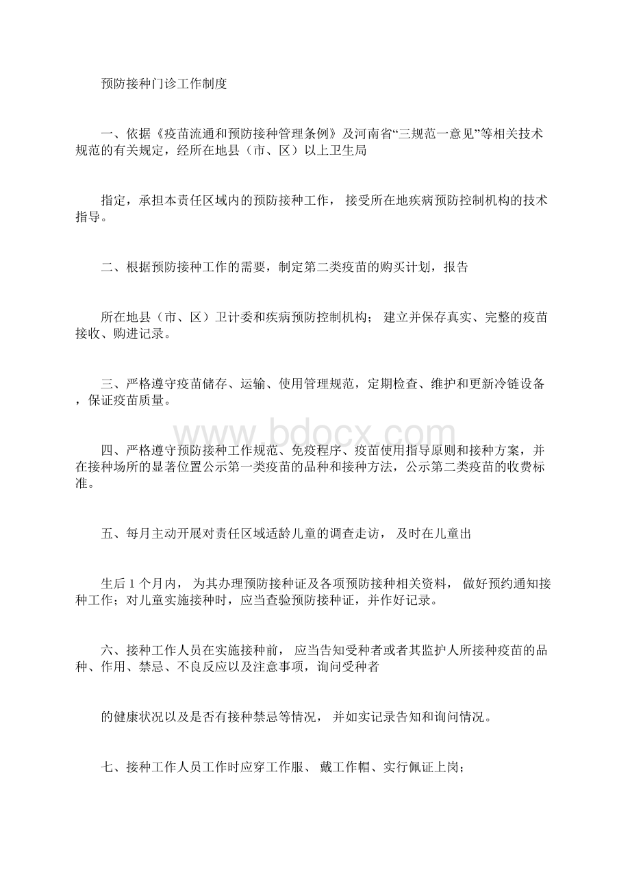 计划规划方案免疫工作实用制度定docxWord文档格式.docx_第2页