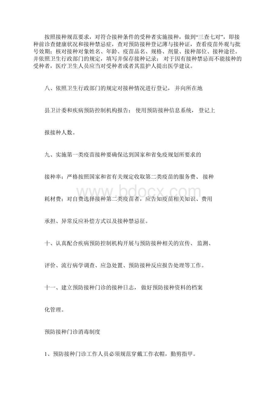 计划规划方案免疫工作实用制度定docxWord文档格式.docx_第3页