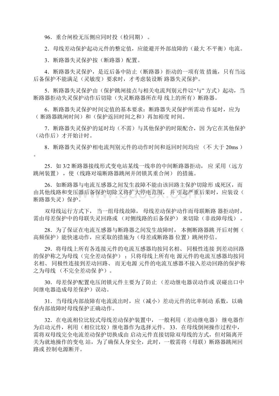 继电保护题库.docx_第3页