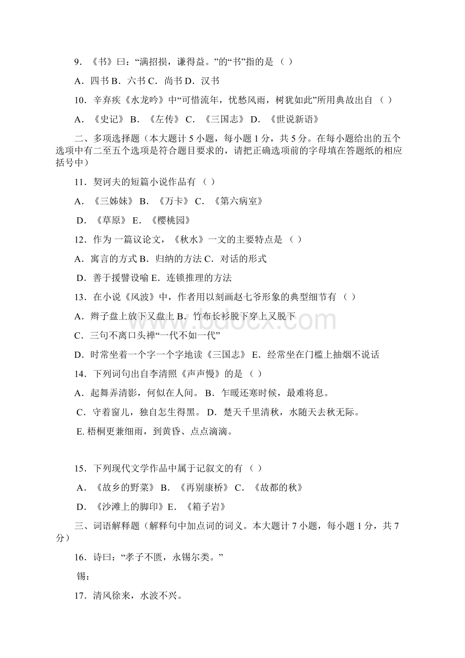 Bbzugry大学语文复习资料2.docx_第2页