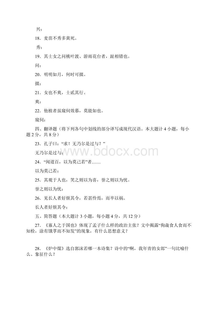 Bbzugry大学语文复习资料2.docx_第3页