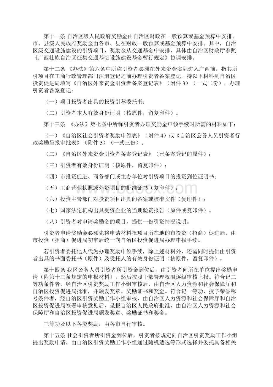 广西壮族自治区招商引资奖励办法实施细则Word文档格式.docx_第2页