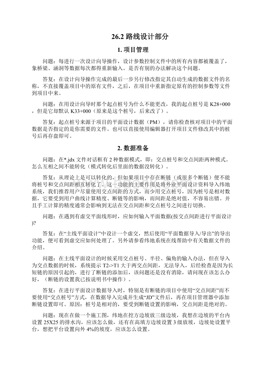 常见问题解答纬地系列软件教程.docx_第3页