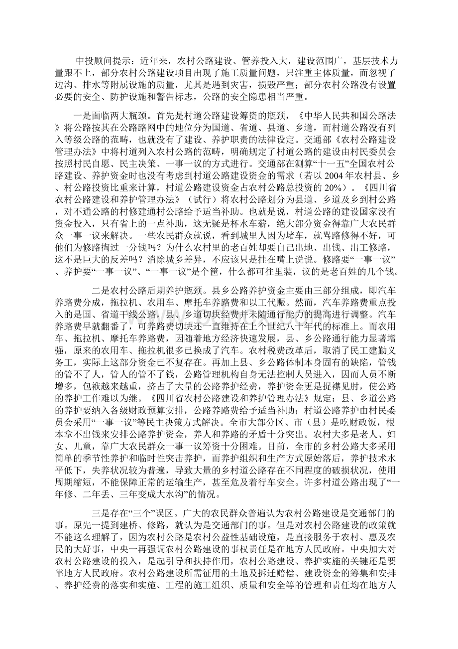 关于农村道路修建与规划设计模式的探究Word格式.docx_第2页