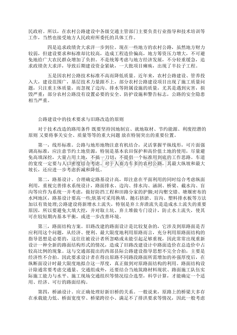 关于农村道路修建与规划设计模式的探究Word格式.docx_第3页