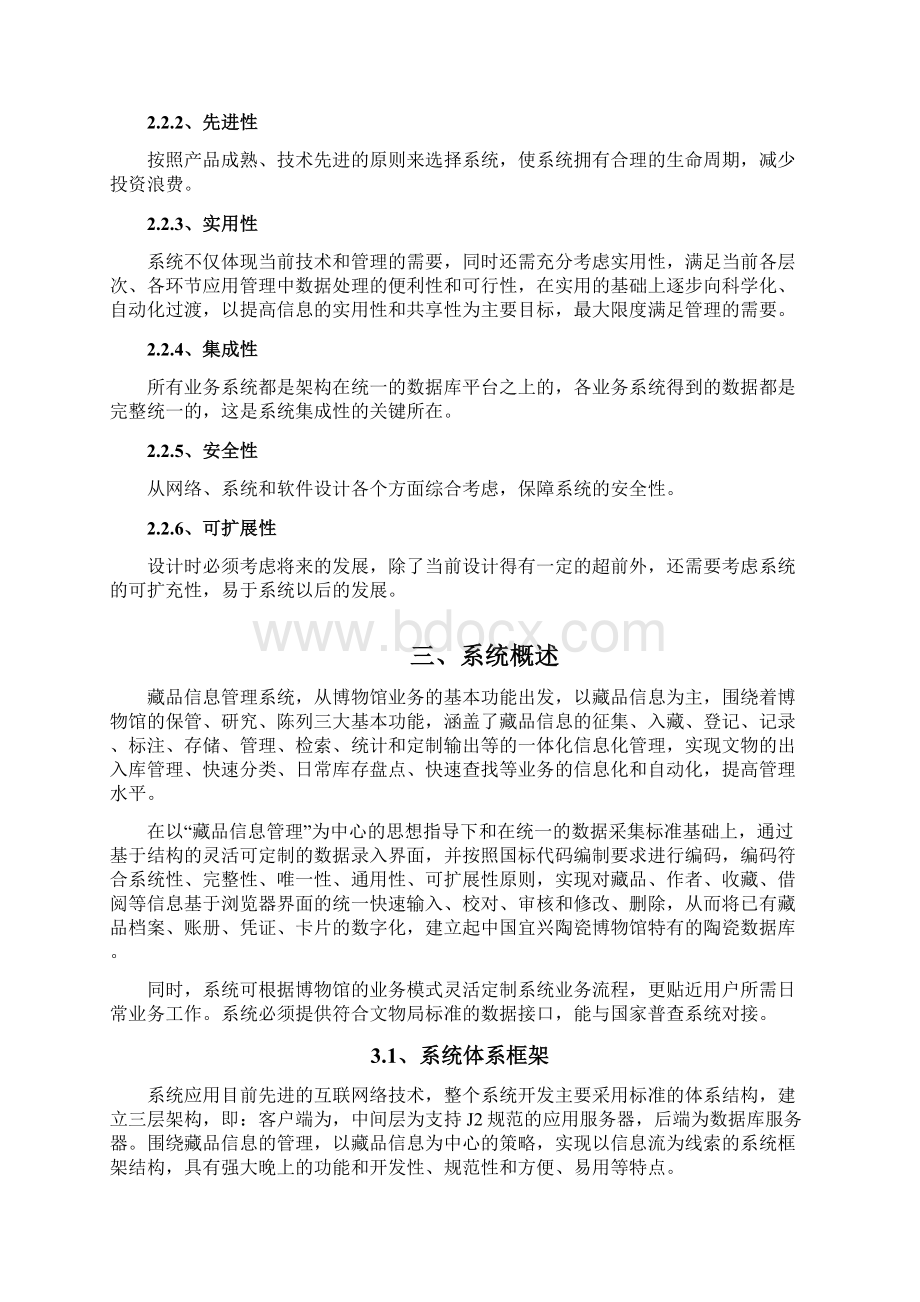 藏品信息管理系统解决方案Word文档下载推荐.docx_第3页