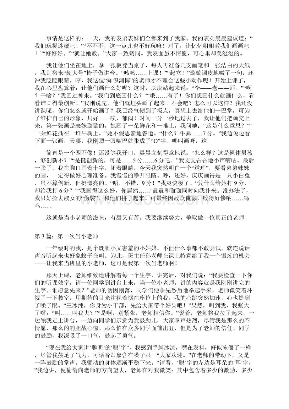 第一次当老师作文500字 15篇.docx_第2页