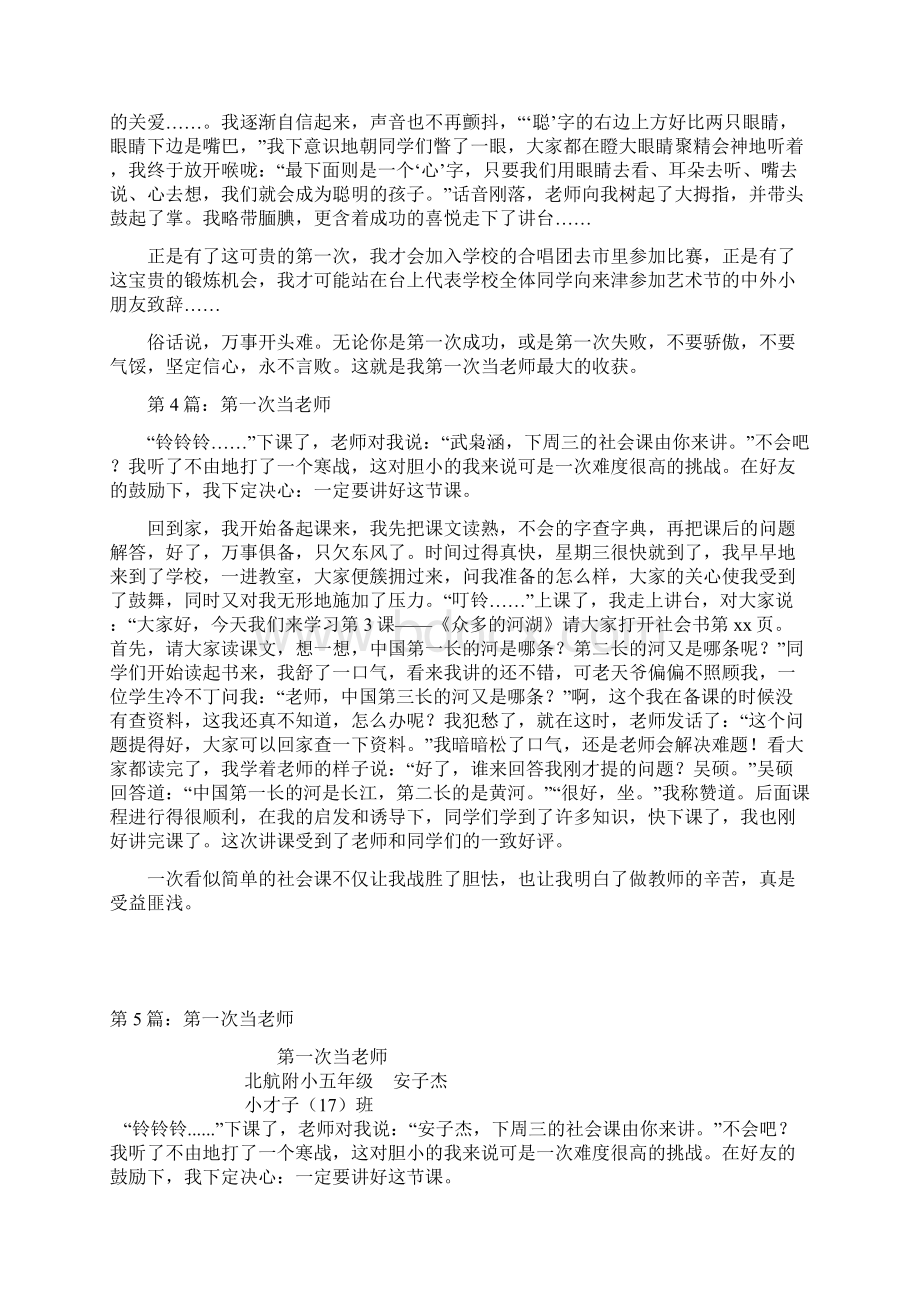 第一次当老师作文500字 15篇.docx_第3页