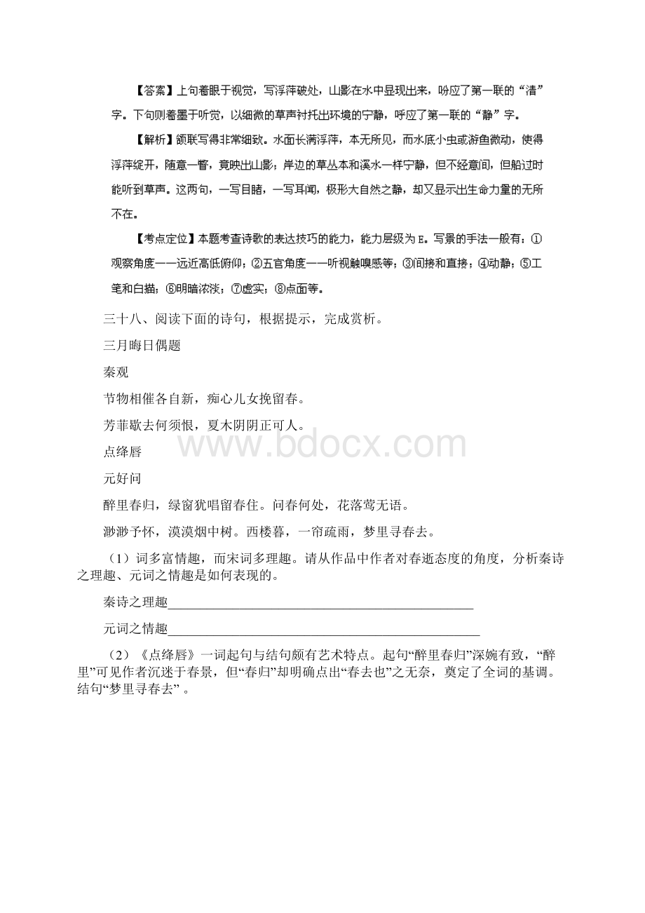 广东省高三语文二轮专题复习古代诗歌鉴赏07 Word版含答案.docx_第2页