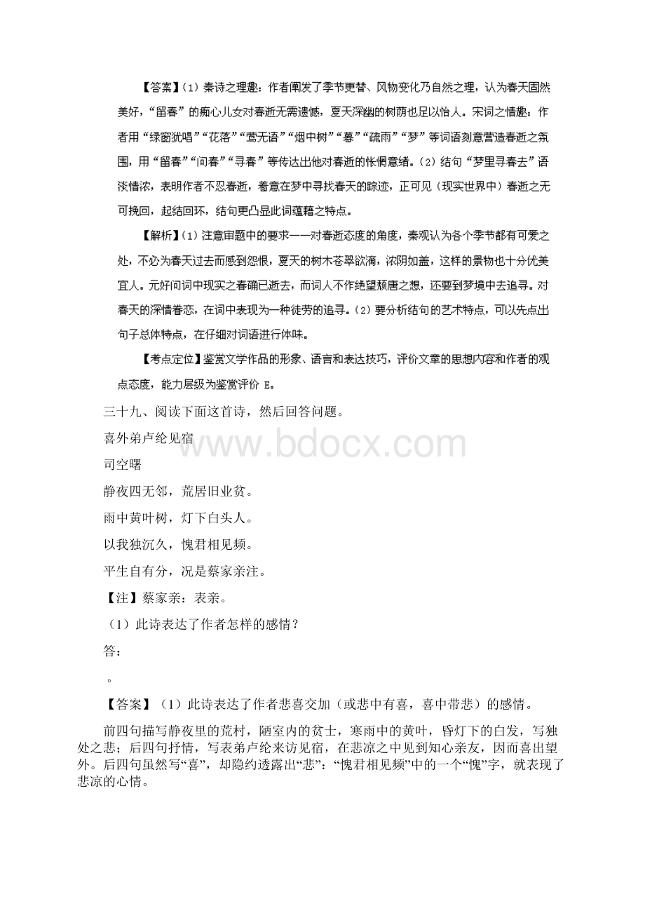 广东省高三语文二轮专题复习古代诗歌鉴赏07 Word版含答案.docx_第3页