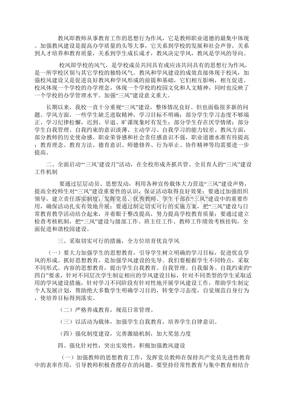 一训三风建设方案Word文件下载.docx_第3页