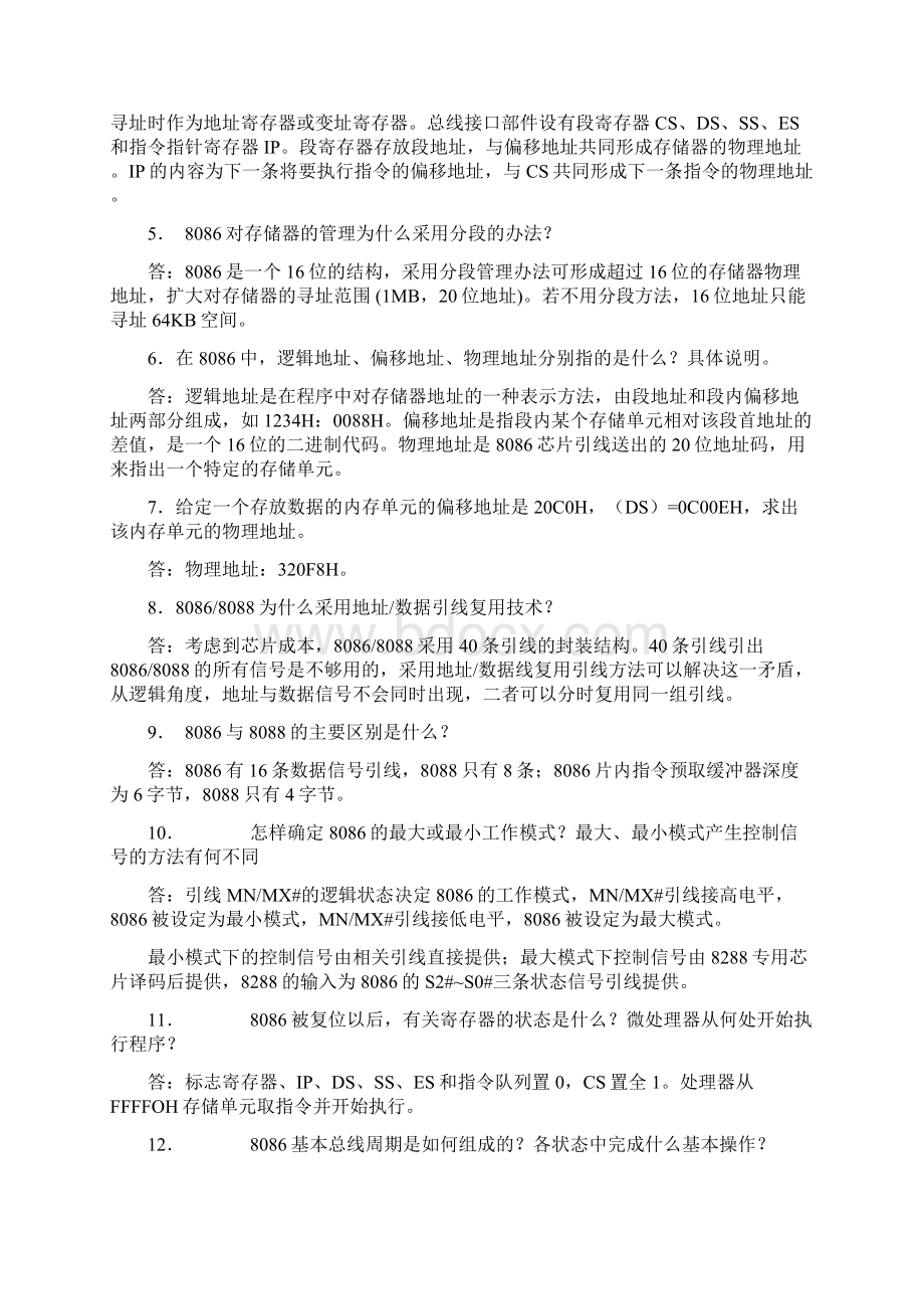 微机接口技术练习题集.docx_第2页